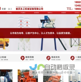 重庆搅拌机_搅拌站-重庆永上机械设备