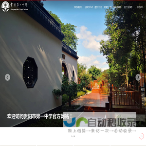 贵阳市第一中学