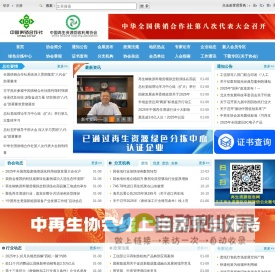 中国再生资源回收利用协会