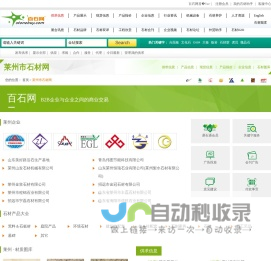 莱州市石材网