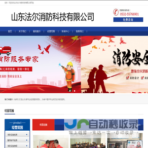 山东法尔消防科技有限公司