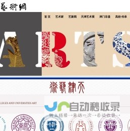 天津艺术网 艺术天津