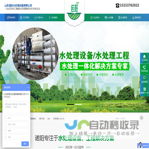 山东诺阳水处理设备有限公司环保废气废水处理工程