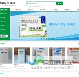 生物制品信息网