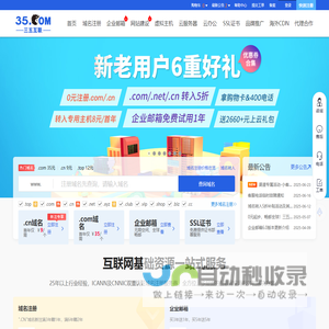 三五互联官网-企业邮箱-虚拟主机-域名注册,23年知名邮局服务商！