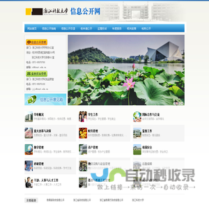 浙江信息公开网