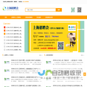 上海招聘会-上海人才市场/2025年12月上海招聘会/上海校园招聘会时间安排表/上海人才市场招聘会