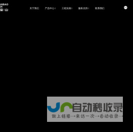 SHANBAO SHAN--上海山宝冶矿设备有限公司-石头制砂破碎筛分设备厂家，破碎设备、整形设备、制砂设备、制粉机械、振动筛分设备、给料设备、水泥厂配套机械生产厂家