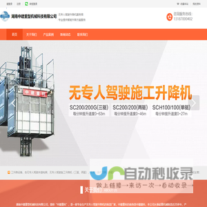 施工电梯、施工升降机、升降机厂家
