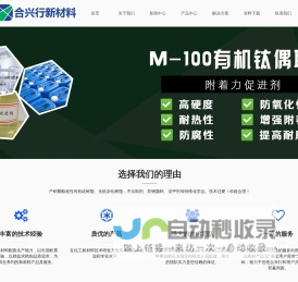 不沾助剂6000系列,流平剂5000系列,催化剂,防锈颜料,有机硅中间体,无机杂化树脂-成都合兴行新材料科技有限公司