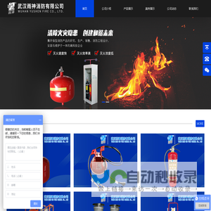 武汉灭火器 超细干粉灭火器 灭火剂 灭火器生产厂家-武汉雨神消防有限公司