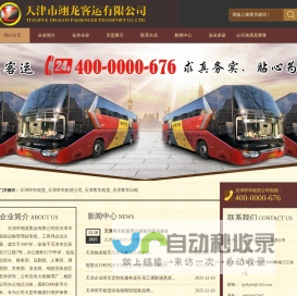 天津班车租赁-天津企业班车-班车租赁公司-天津市翊龙客运有限公司