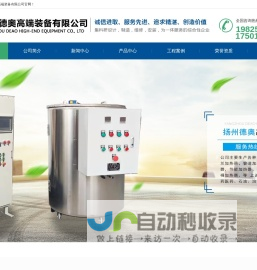 扬州德奥高端装备有限公司