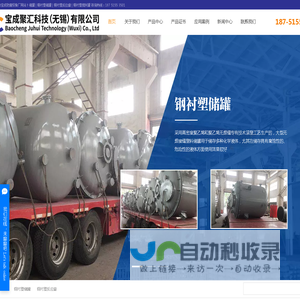 【官网】防腐储罐_化工储罐_钢衬塑储罐-宝成聚汇科技（无锡）有限公司