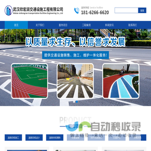 武汉欣宏润交通设施工程有限公司