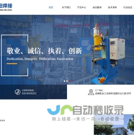 成都正阳焊接设备有限公司_点焊机_中频一体化点焊机_机器人焊钳_工频一体化电焊机