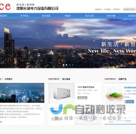 沈阳长风电力设备有限公司--沈阳电力设备|沈阳电力安装|电锅炉