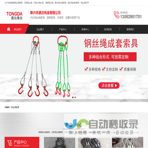 钢丝绳索具_插编钢丝绳吊索具_压制钢丝绳套-江苏泰兴通达绳业