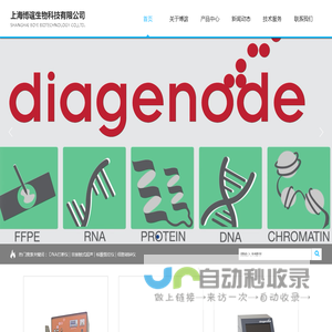 上海博谊生物科技有限公司——博爱无疆，谊满天下。bioruptor,bioruptor plus,bioruptor pico,diagenode,Megaruptor,二代测序,NGS,三代测序,超