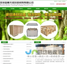 东莞卡板-东莞木箱-深圳钢带箱-金顺天成包装材料有限公司