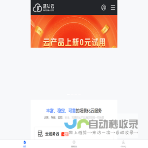 蓝队云 - 专业的云服务器、服务器租用托管、云安全服务、域名注册提供商