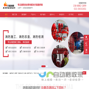 上海消防工程-上海消防维保-上海消防施工-上海行盾消防设备有限公司