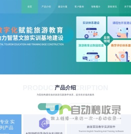 模拟导游综合实训室-AI智能3D模拟导游-数字化导游业务实训资格考试-调酒西餐茶艺服务实训室-江苏非凡智旅信息技术有限公司