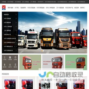 东风驾驶室|东风天龙驾驶室|配件|厂家-十堰湘联汽配网