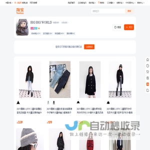首页-BIG BIG WORLD-淘宝网