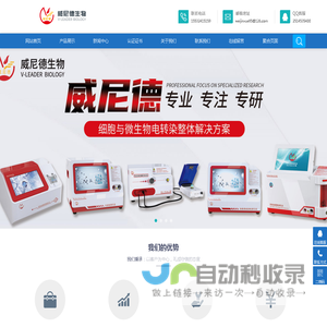 高品质分子杂交仪_紫外交联仪_电穿孔仪供应商-威尼德生物科技