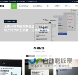 同袍存储-企业级硬盘代理_服务器固态硬盘_高端显卡代理商