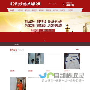 辽宁浩宇安全技术有限公司_沈阳消防检测|沈阳消防维保|沈阳消防工程评估-辽宁浩宇消防安全技术工程有限公司