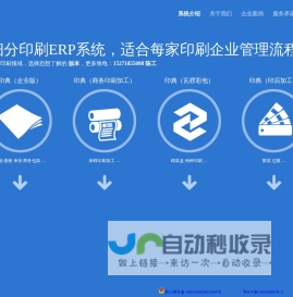 印典-印刷管理ERP系统