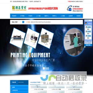 曲面丝印机_平面丝印机_移印机厂家_丝印机厂家_全自动烫金机厂家-联昌实业