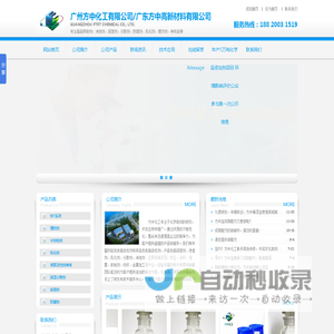广州方中化工有限公司/广东方中高新材料有限公司