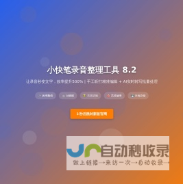 小快笔软件官网 - 小快笔专注服务于办公领域，是您省心的小秘书！