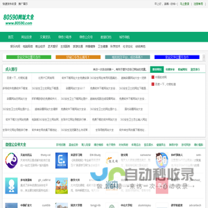 提供网站大全之家与网址收录及分类目录-顺富网络