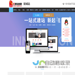 城市建站联盟陵城站