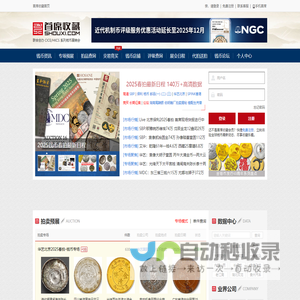 首席收藏网 - 中文钱币收藏门户 - ShouXi.com - Chinese Numismatic Website