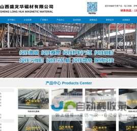 纯铁_工业纯铁_炉料纯铁_电磁纯铁-山西盛龙华磁材有限公司