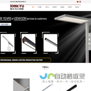 浙江摩灯照明科技有限公司（雄宇办公照明）