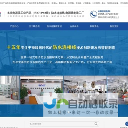 防水连接线厂家_M8_M12_LED防水线材_净水器连接线_防水航空插头-联达优电子