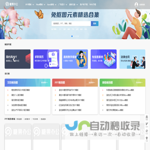 糖果办公——精品办公文档素材平台—简历PPT表格素材