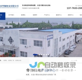 检重机_检重机厂家_自动检重机-昆山华衡机电有限公司