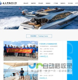 游艇驾照|二手游艇|游艇出海|游艇上牌|游艇考试-亚太游艇俱乐部