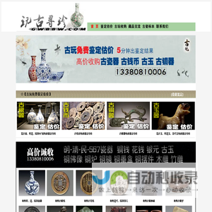 【玩古寻珍】古玩免费鉴定估价、高价收购各类藏品