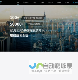 智海云天_vr沉浸式教学课堂_vr智慧教育_vr未来教室_vr创客_vr安全教育_虚拟现实科普教育教学_智慧课堂解决方案