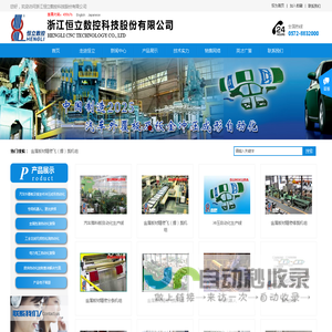 浙江恒立数控科技股份有限公司