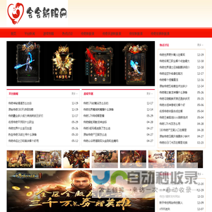 会会新服网-中国最大的新开超变传奇sf信息网