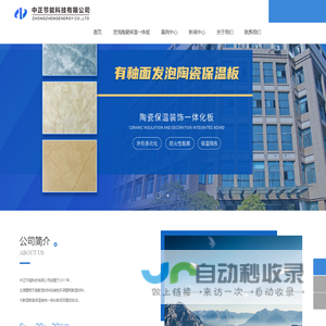 中正节能科技有限公司